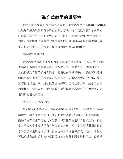 混合式教学的重要性