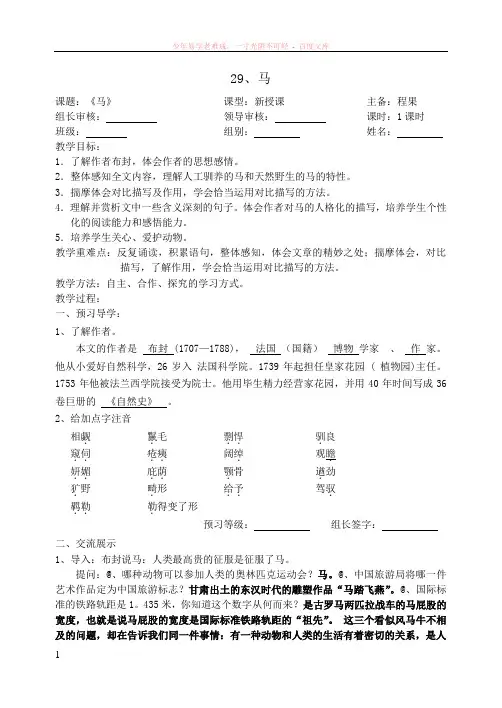 29马(教师用)-程果