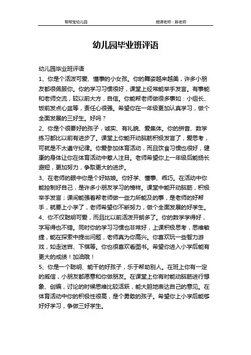 幼儿园毕业班评语