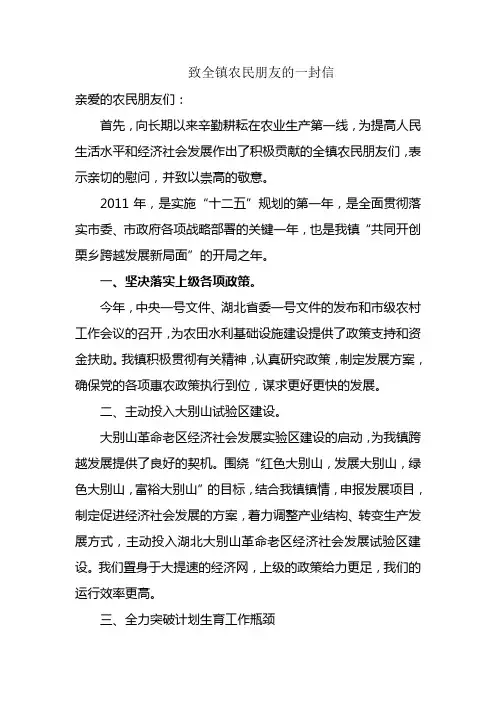 致全镇农民朋友的一封信