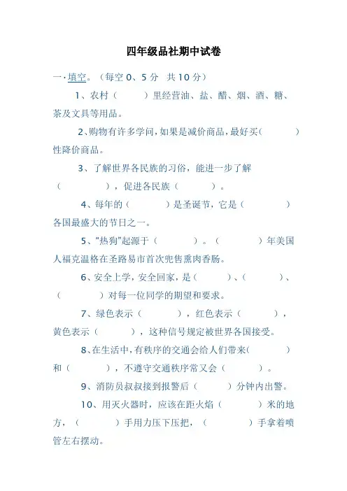 四年级品社期中试卷