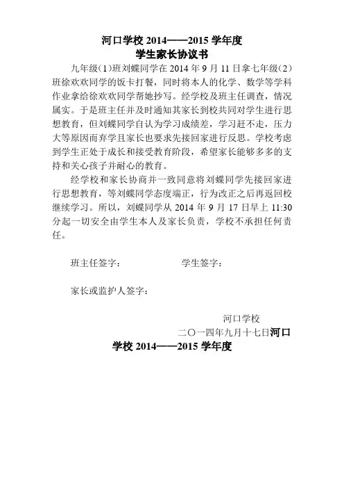学生之家长协议书