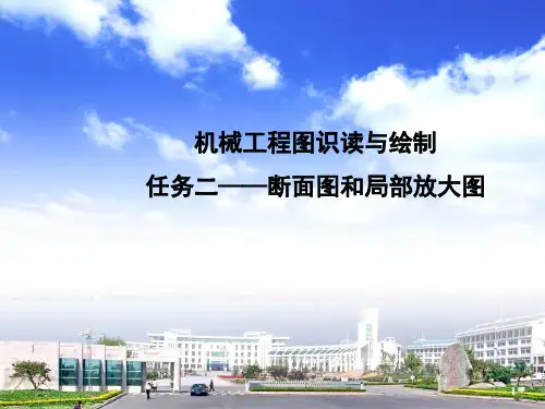 轴的零件图-任务二(断面图和局部放大图)
