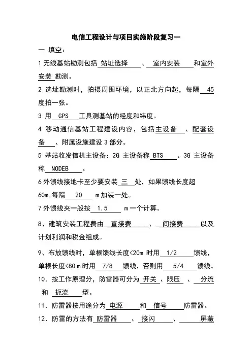移动通信工程设计与规范