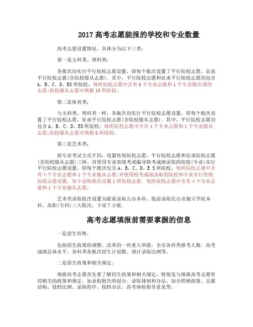 2017高考志愿能报几个学校和专业