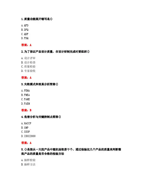 四川农业大学20年12月《食品质量管理学(本科)》作业考核-答案