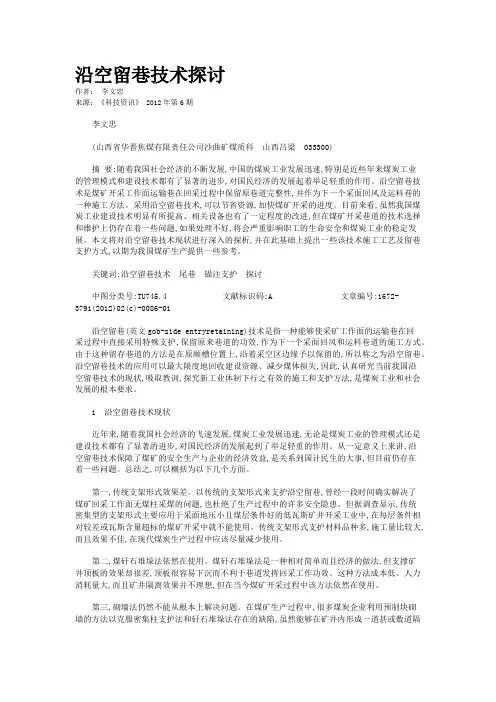 沿空留巷技术探讨  