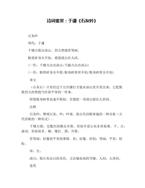 诗词鉴赏：于谦《石灰吟》
