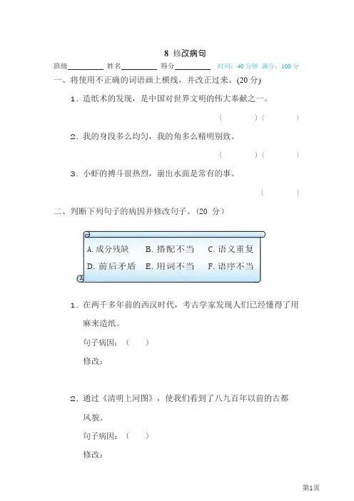 三年级下册语文部编版期末专项测试卷8修改病句(含答案)