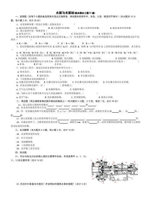 泵与泵站模拟题