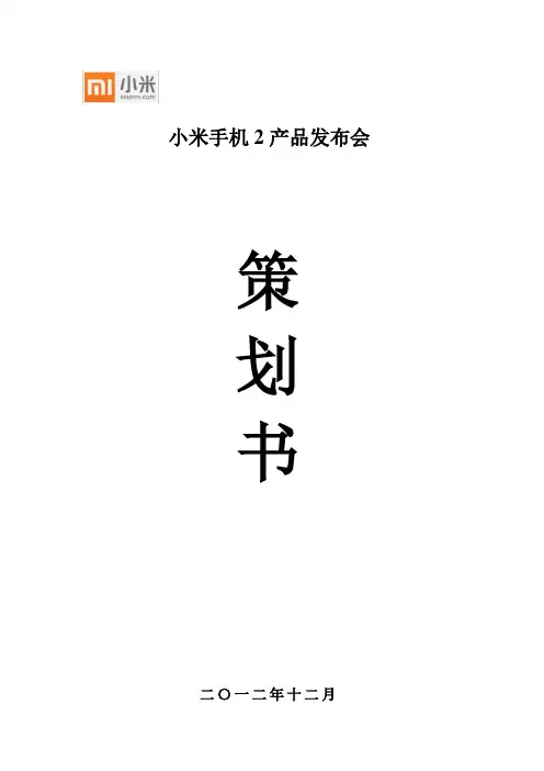 新产品发布会策划书