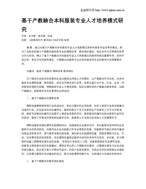 基于产教融合本科服装专业人才培养模式研究