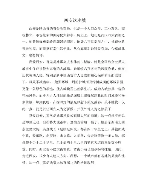 西安这座城
