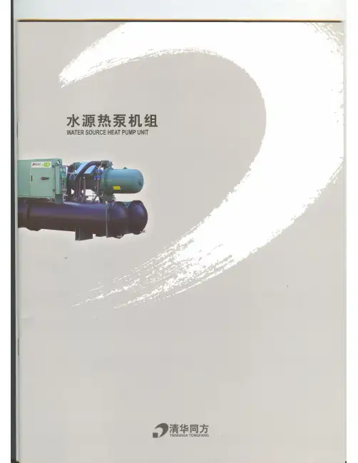 水源热泵机组
