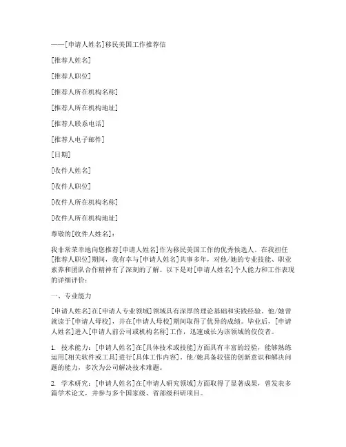 移民美国工作推荐信模板