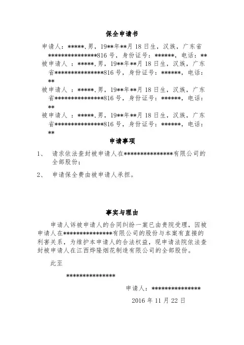 冻结、查封股权申请书