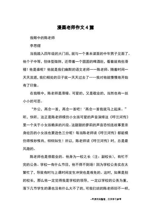 漫画老师作文4篇_优秀作文