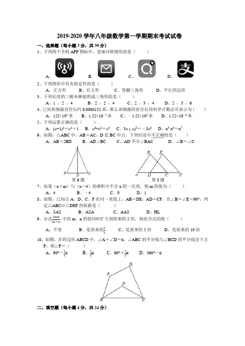 2019-2020学年新人教版八年级数学上册期末考试试卷及答案