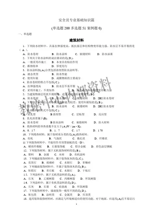 安全员试卷