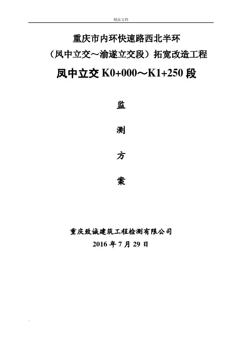 边坡监测方案