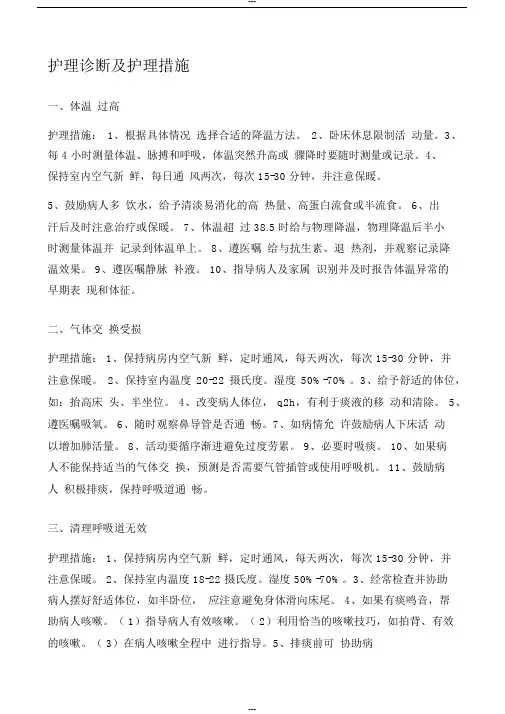 护理诊断及护理措施 2