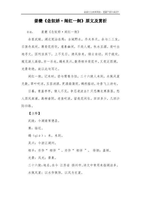 姜夔《念奴娇·闹红一舸》原文及赏析