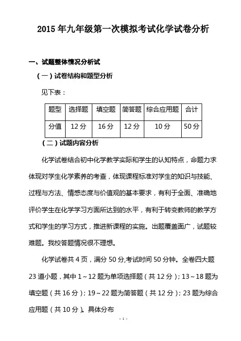 九年级化学一模试卷分析