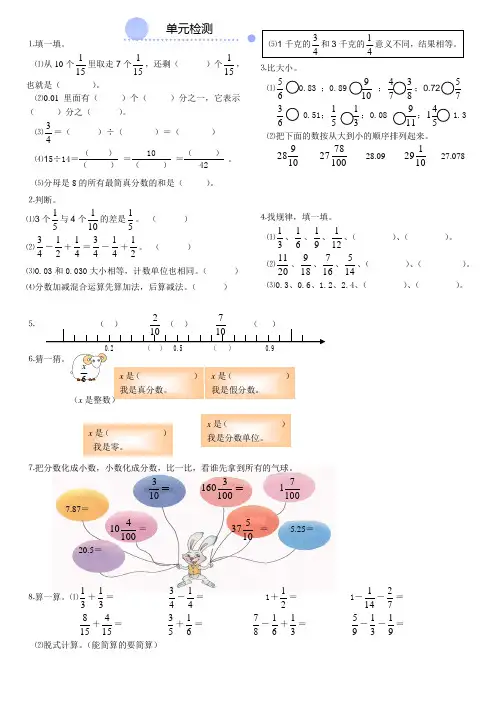 北师大版小学数学五年级上册第四单元测试题2