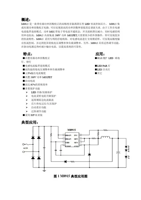 M8915可替代BP2325A下面将是M8915的规格书