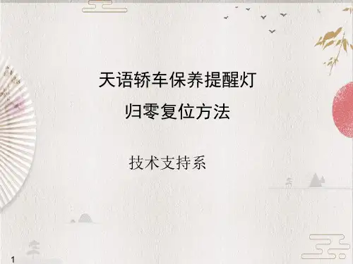 【大众】铃木保养提醒灯复位操作指导