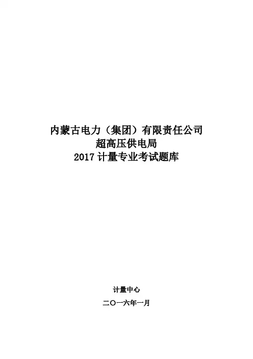 2017计量专业题库