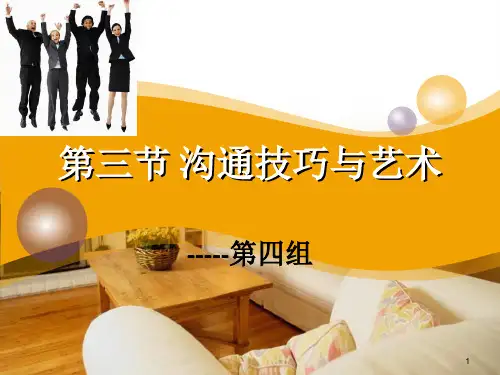 沟通技巧与艺术培训课件.pptx
