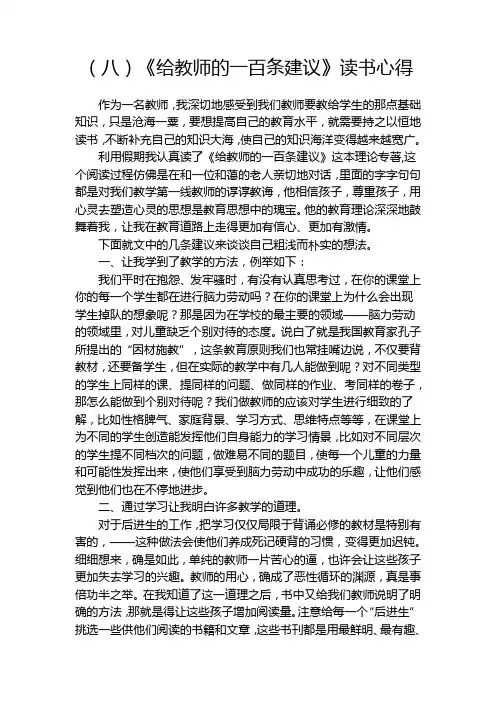 (八)《给教师的一百条建议》读书心得