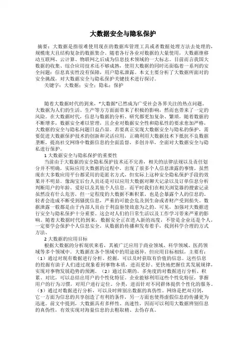 大数据安全与隐私保护 2