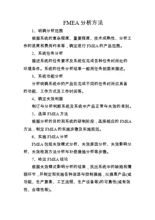 FMEA分析方法 2