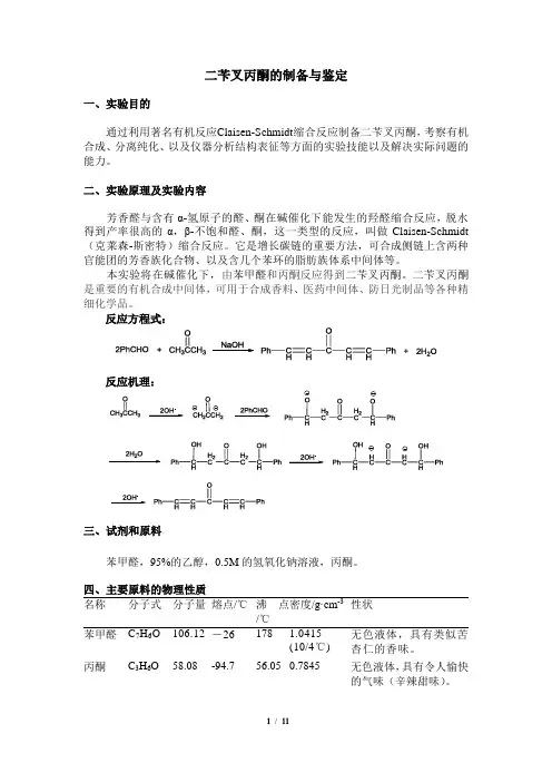 有机化学实验补充实验材料