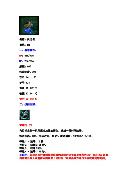 《尻尻说DotA》——第002期——风行者