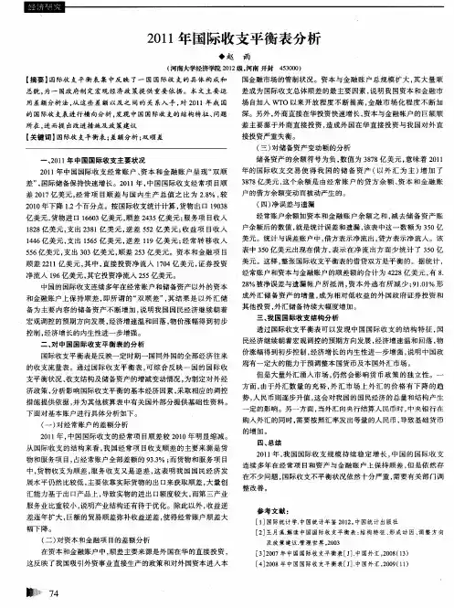 2011年国际收支平衡表分析