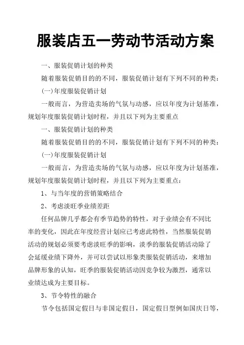 服装店五一劳动节活动方案