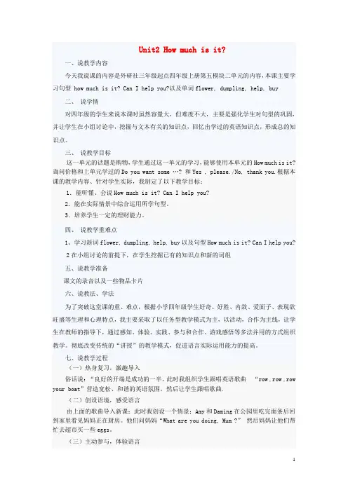 四年级英语上册 Unit 2 How much is it教案 外研版(三起)正式版