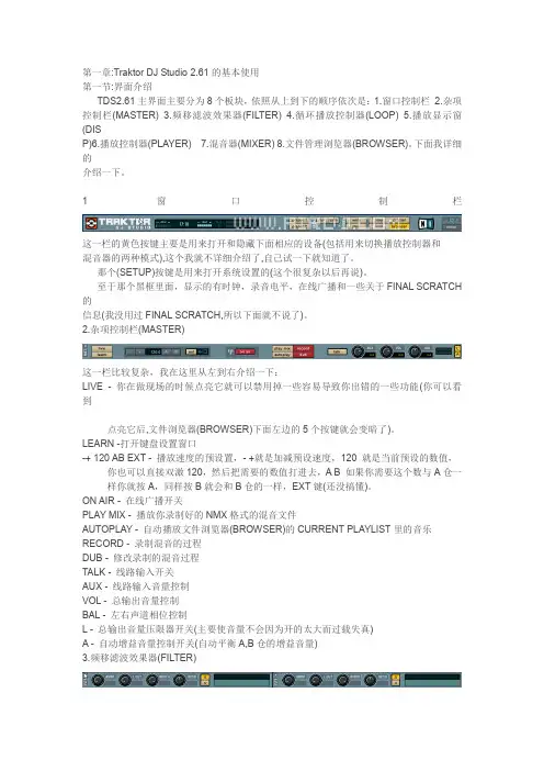 Traktor DJ Studio 2.61 使用完全教程