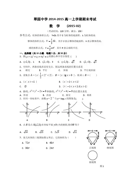 广东省深圳市翠园中学2014-2015学年高一上学期期末考试数学试题 Word版含答案