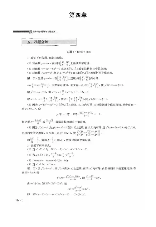 经济数学 微积分 吴传生(第二版)课后答案——第4章