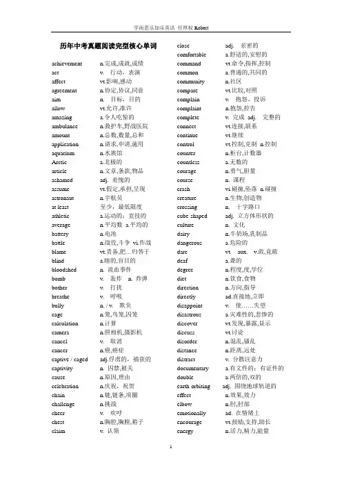 中考英语完形填空高频词汇__121123byRob