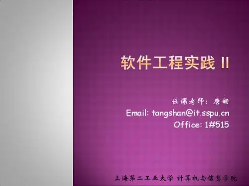 0 软件工程实践—课程介绍
