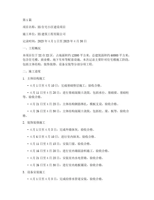 施工单位工程施工记录(3篇)