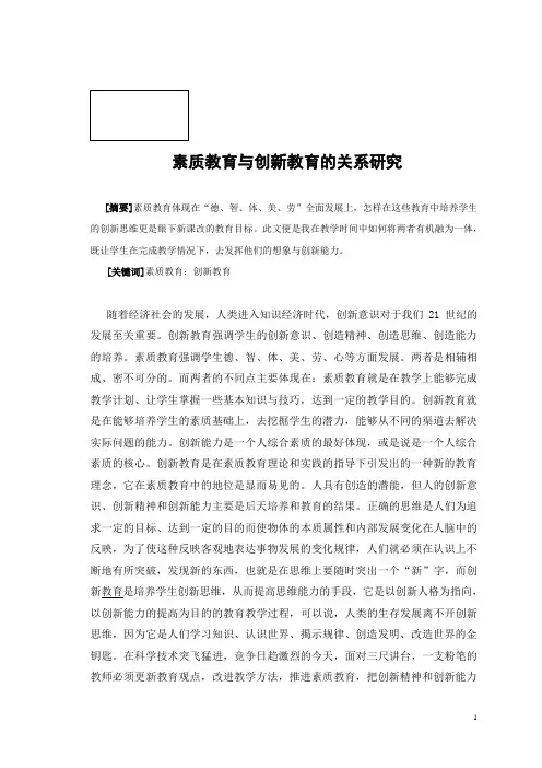 创新教育 关系