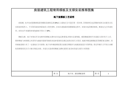 房屋建筑工程常用模板及支撑安装推荐图集(修订部份)说课讲解