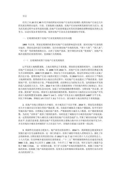 宏观调控政策下房地产行业战略调整分析