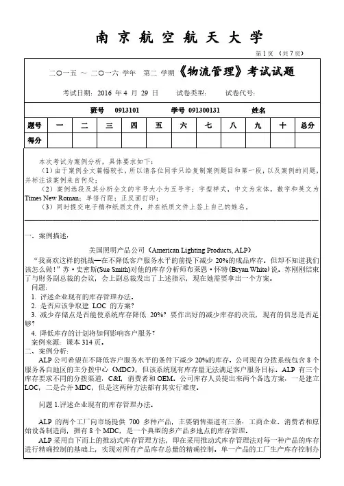 南航物流与供应链管理2016试卷